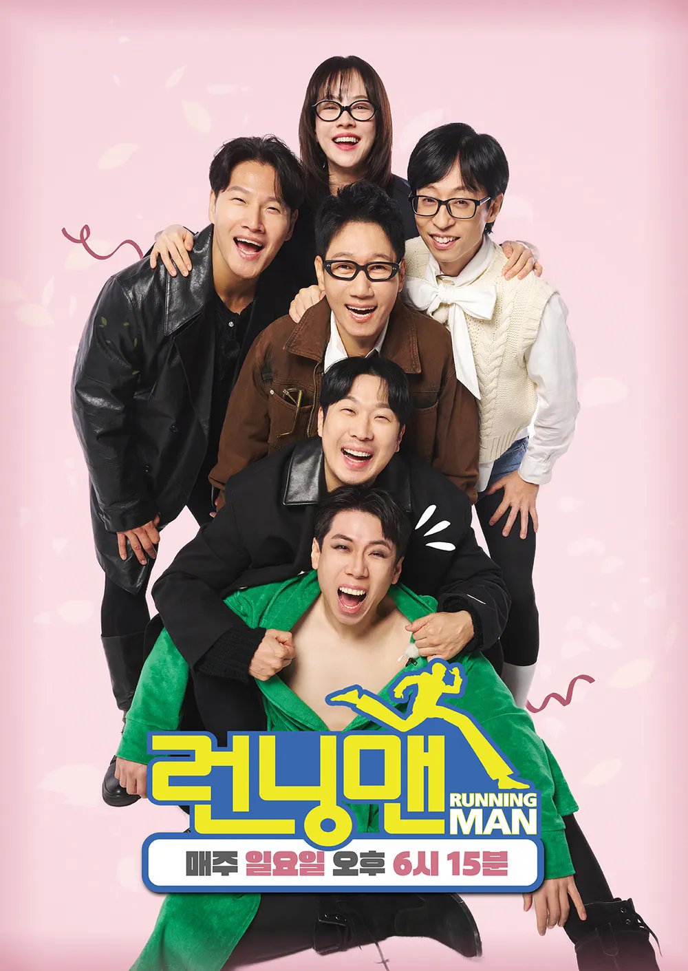 런닝맨