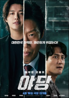 야당 (2025)